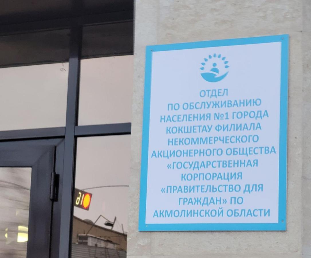 1 Комнатные Апартаменты На Садуакасова 24 Köksjetau Exteriör bild